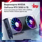 ПК IRU Game 320A5GE (Ryzen 5 5500 3600МГц, DDR4 16Гб, SSD 512Гб, NVIDIA RTX3050, FreeDOS)
