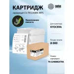 Тонер-картридж Cactus CS-TK5240BK-MPS (черный; 8000стр; Ecosys M5526cdn, M5526cdw, P5026cdn, P5026cdw)