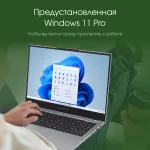 Ноутбук Digma Pro Fortis (AMD Ryzen 7 5825U 2 ГГц/16 ГБ DDR4 3200 МГц/15.6