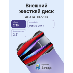 Внешний жесткий диск HDD 2Тб ADATA (2.5