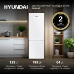 Холодильник Hyundai CC2051WT (A+, 2-камерный, белый)