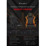 Кресло игровое Knight ARMOR