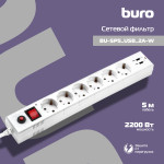 Сетевой фильтр Buro BU-SP5_USB_2A-W (5м, 6xEURO, USB 2шт, 2,2кВт, 10А)