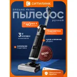 Моющий пылесос Dreame H14 Dual