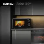 Микроволновая печь Hyundai HYM-M2096