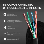 Кабель сетевой (алюминий омедненный, 0.5мм, 305м, 4пары, FTP)