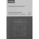 Стиральная машина Hyundai WME8212(59.8x84.5x47см, фронтальная, макс:8кг, 1200об/мин, белый)