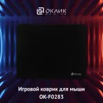 Коврик для мыши Oklick OK-F0283