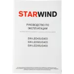 LED-телевизор Starwind SW-LED55UG403 (55