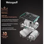 Посудомоечная машина Weissgauff BDW 4533 Wi-Fi Inverter