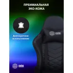 Кресло игровое Cactus CS-CHR-0099