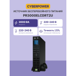ИБП CyberPower PR3000ELCDRT2U (Line-Interactive, 3000ВА, 2700Вт, 10xIEC 320 C13 (компьютерный), 2U)