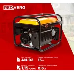 Электрогенератор RedVerg RD-G3000E (бензиновый, однофазный, пуск ручной/электрический, 3/2,8кВт, непр.работа 10ч)