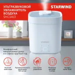 Увлажнитель воздуха Starwind SHC1413(ультразвуковой, 30кв.м, 110Вт, 350мл/ч, 4л)