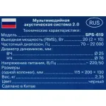 Компьютерная акустика Sven SPS-619 (2.0, 20Вт, MDF)