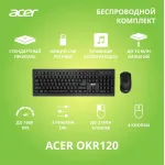 Клавиатура и мышь Acer OKR120 (104кл, кнопок 4, 1600dpi)