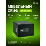 Сейф мебельный Cactus CS-SF-T30