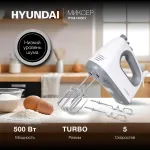 Миксер Hyundai HYM-H4501