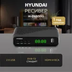 TV-тюнер HYUNDAI H-DVB500