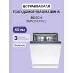 Посудомоечная машина Bosch SMV25EX02E