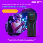 ИБП Ippon Smart Power Pro II 1200 (интерактивный, 1200ВА, 720Вт, 4xIEC 320 C13 (компьютерный))