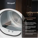 Сушильная машина Weissgauff WD 5948 Heat Pump (Heat Pump (тепловой насос), A++, макс.загрузка 8 кг, 15 программ, уровень шума 65 дБ)