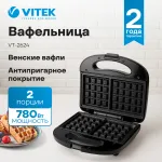Тостер VITEK VT-1577