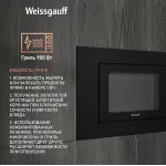 Микроволновая печь Weissgauff HMT-206 Compact Grill