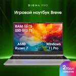 Ноутбук Digma Pro Breve (AMD Ryzen 7 5700U 1.8 ГГц/16 ГБ DDR4 3200 МГц/15.6