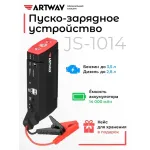 Пуско-зарядное устройство Artway JS-1014 (емкость: 14 000мAч, стартовый ток: 200A, пиковый ток: 400A)