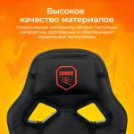Кресло игровое Zombie 300