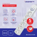 Сетевой фильтр Ippon BK-6-EU-5-16-W (5м, 6xEURO, 3,5кВт, 16А)