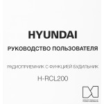 Радиоприемник HYUNDAI H-RCL200