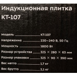 Плита электрическая Kitfort КТ-107