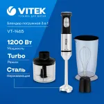Блендер VITEK VT-1465