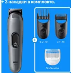 Машинка для стрижки Braun AIO3500