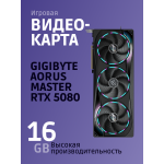 Видеокарта GeForce RTX 5080 2617МГц 16Гб Gigabyte (GDDR7, 256бит)