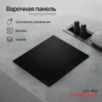 Индукционная варочная поверхность Kuppersberg ICO 402