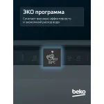 Посудомоечная машина Beko BDIN38530A