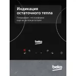 Варочная поверхность Beko HIC 64401