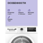 Сушильная машина Bosch WTN86211ME (конденсационная, A+++, макс.загрузка 8 кг, 12 программ)