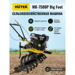 Мотоблок Huter МК-7500M BIG FOOT