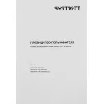 ИБП Smartwatt Safe pro 800 (интерактивный, 800ВА, 480Вт, 4xCEE 7 (евророзетка))