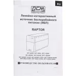 ИБП Powercom RPT-600A (интерактивный, 600ВА, 360Вт, 3xIEC 320 C13 (компьютерный))