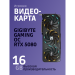 Видеокарта GeForce RTX 5080 2617МГц 16Гб Gigabyte (GDDR7, 256бит)