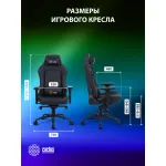 Кресло игровое Cactus CS-CHR-0112