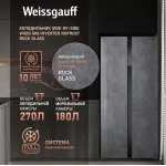 Холодильник Weissgauff WSBS 500 Inverter NoFrost Rock Glass (2-камерный, Side by Side, серый)