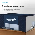 Миксер VITEK VT-PM0555