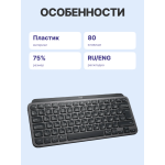 Клавиатура Logitech MX Keys Mini ( мембранные)