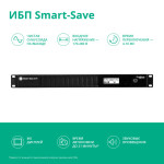 ИБП APC SMTSE750RMI1U (с двойным преобразованием (On-Line), 750ВА, 450Вт, 4xIEC 320 C13 (компьютерный))
